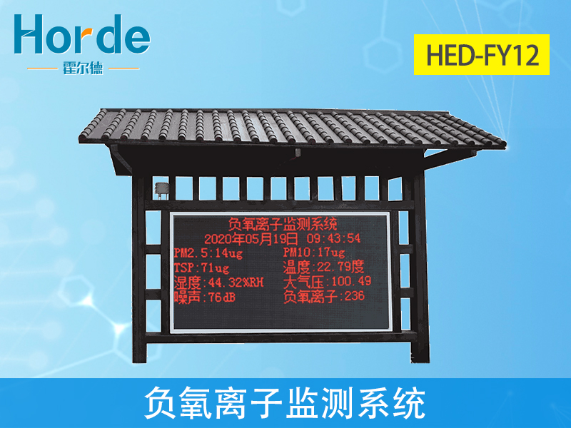景區內為什么要安裝負氧離子監測設備