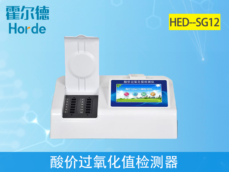 酸價(jià)過(guò)氧化值檢測(cè)儀保障用油安全