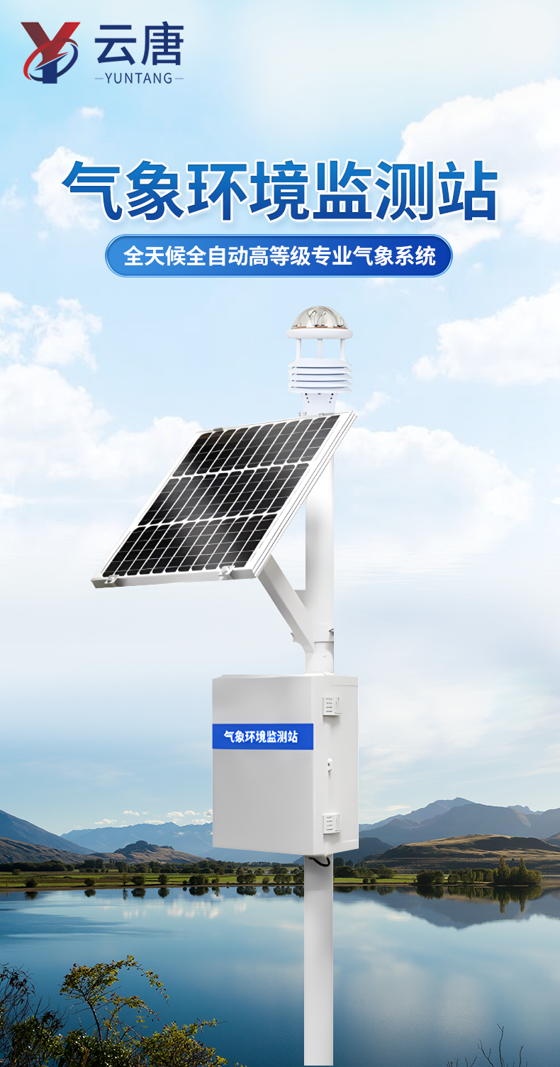 氣象環境監測站-1_01.png